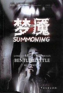 梦魇(出书版)